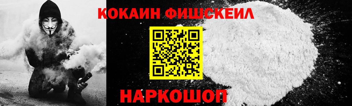 COCAIN Fish Scale  Cocaine VHQ  Асбест  Вход с VPN 