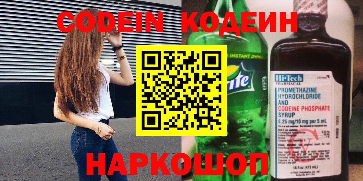 Асбест  Кодеиновый сироп Lean напиток Lean (лин)  Кодеиновый сироп Lean Purple Drank  Вход с VPN 