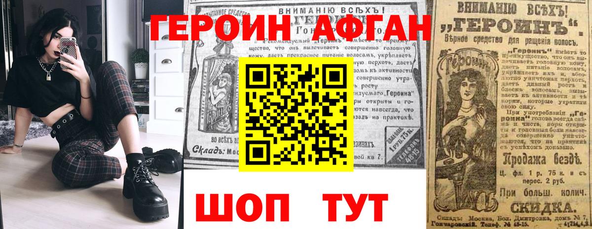 Героин афганец  Вход с VPN  Асбест 