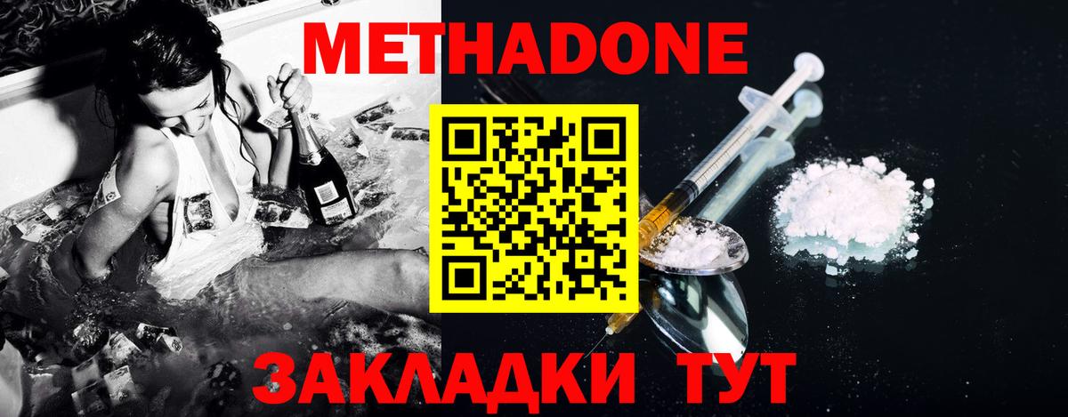 Метадон белоснежный Асбест